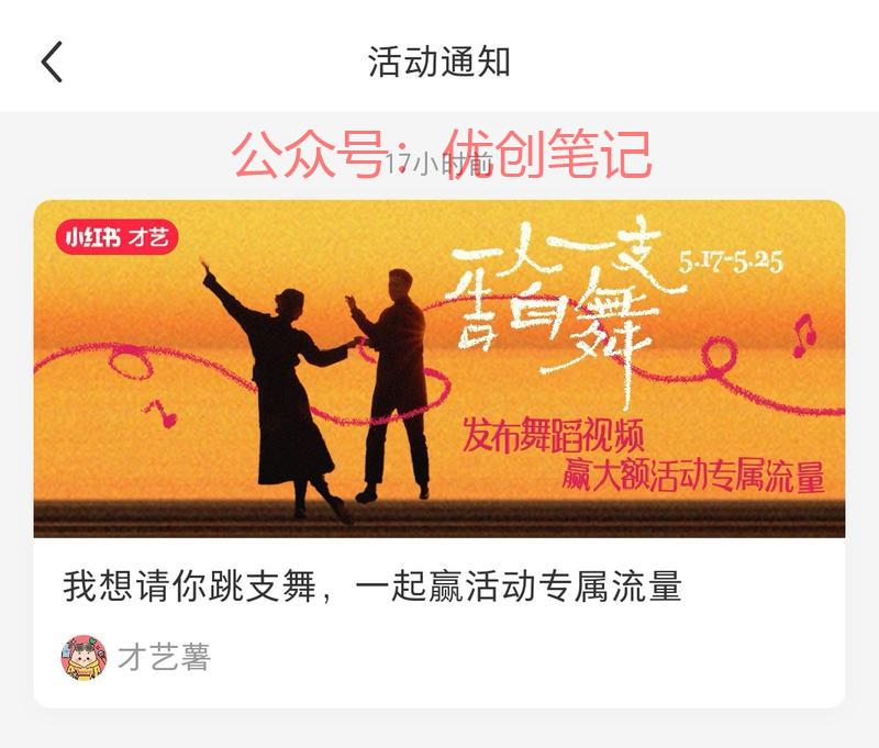 才艺板块的舞蹈博主赶紧…#情报-搞钱线报📢论坛-网创交流-优创圈